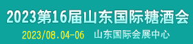 2022第30屆中國(guó)（鄭州）糖酒食品交易會(huì)